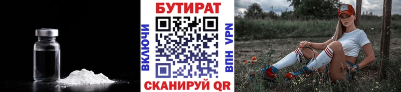 БУТИРАТ BDO 33% Осташков