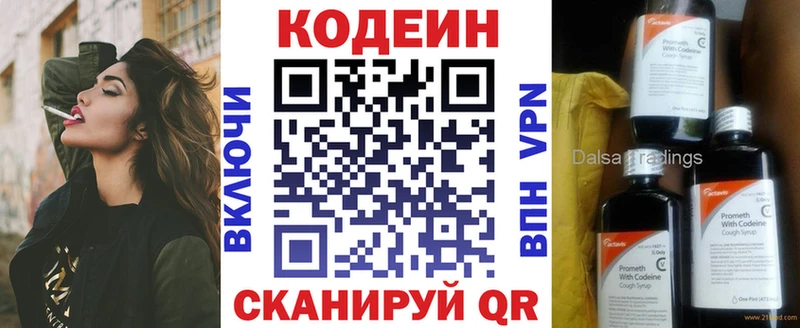 блэк спрут рабочий сайт  Осташков  Codein напиток Lean (лин) 